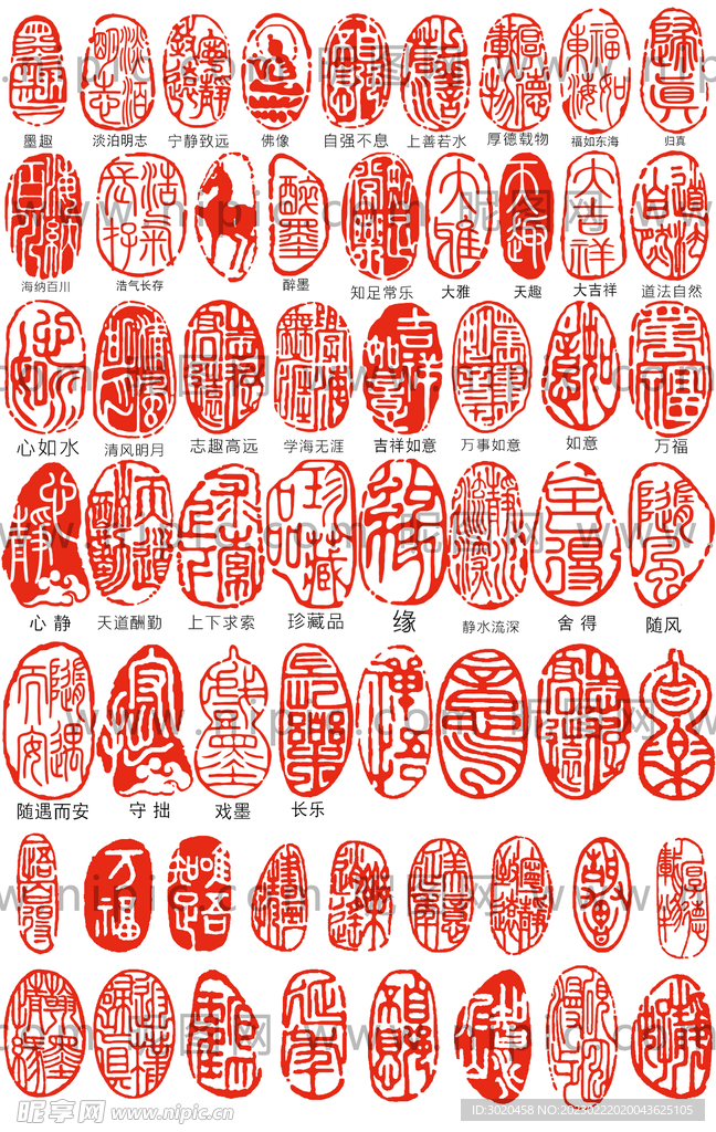 中国风印章 隶书