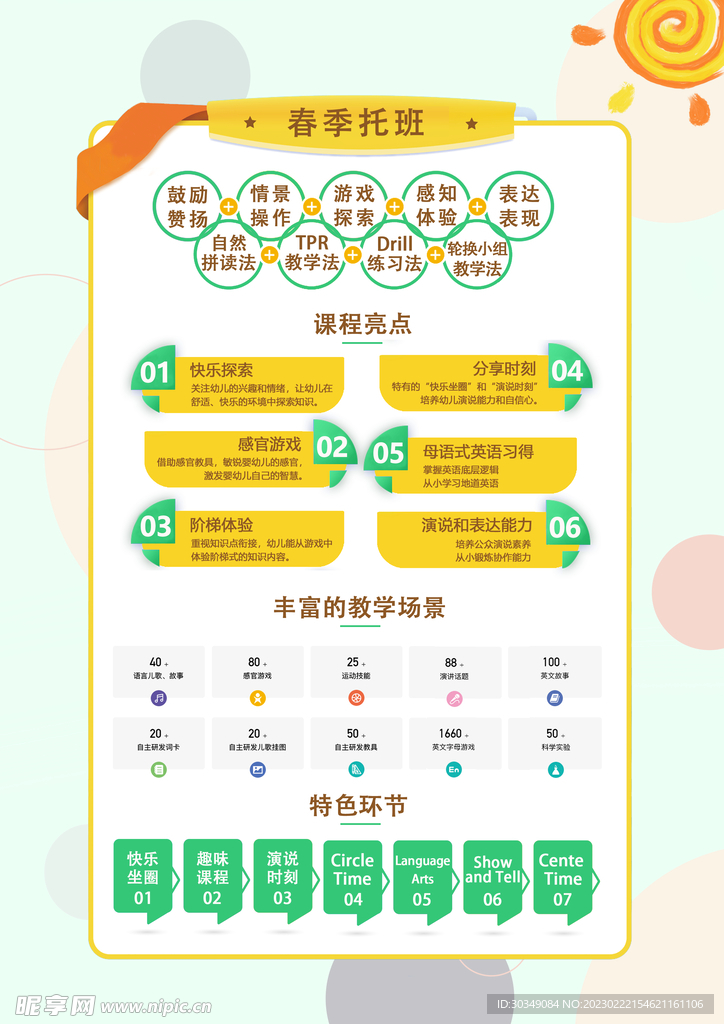 春季托班海报