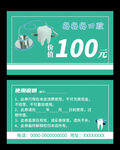 口腔科代金券