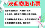 欢迎索取小票