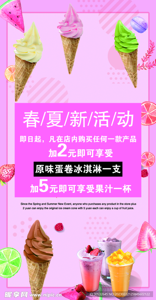 蛋糕店春夏活动海报