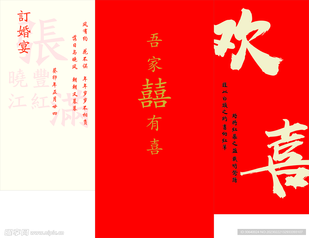 吾家有喜 订婚宴