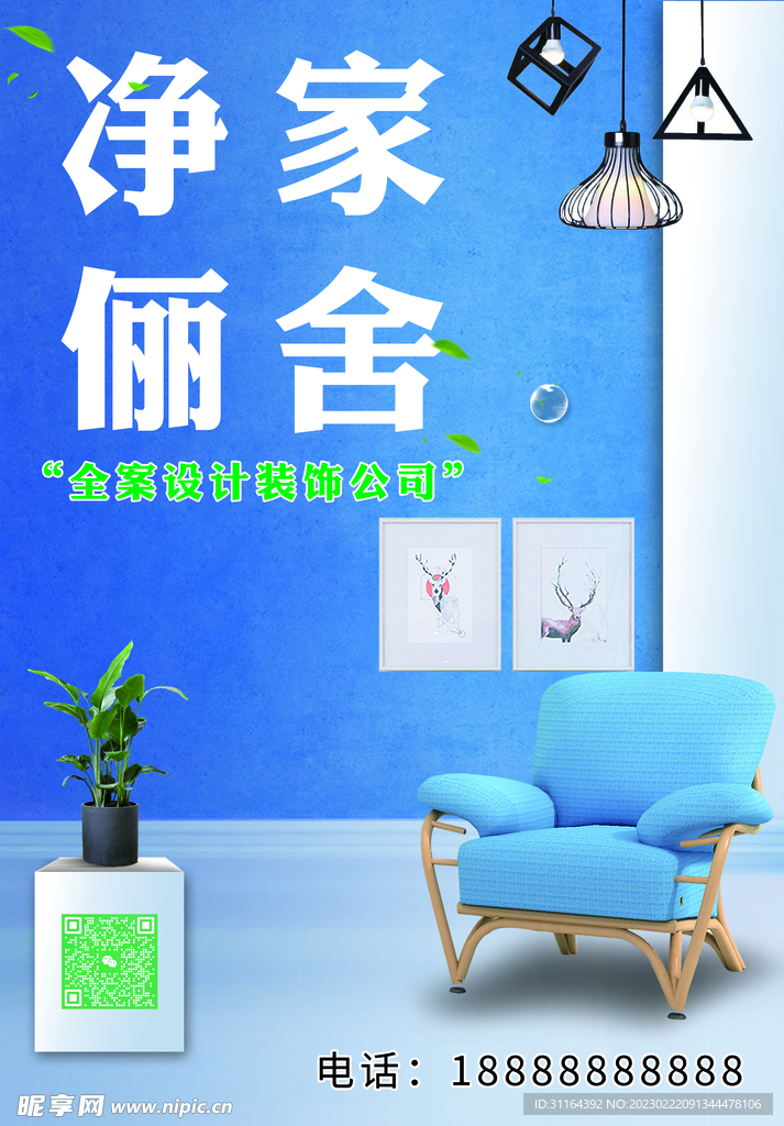 家居广告