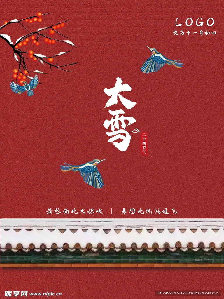 大雪
