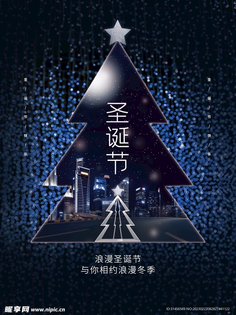 圣诞节