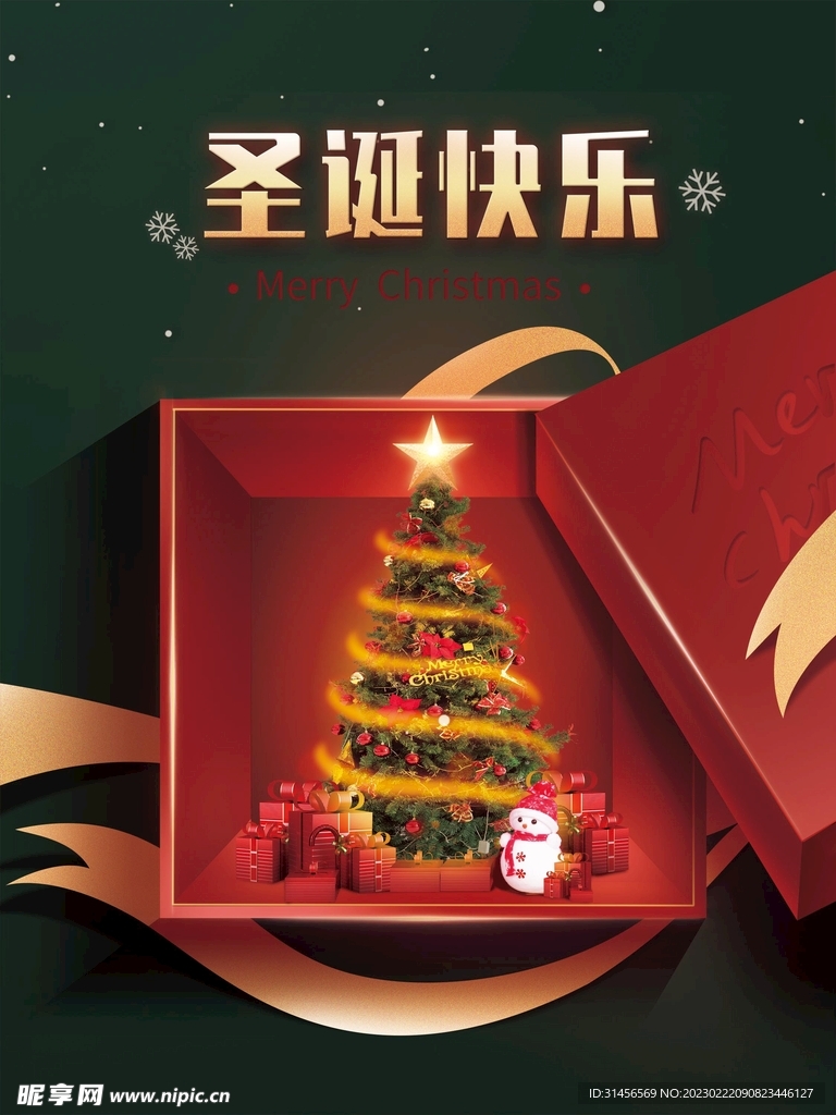圣诞快乐
