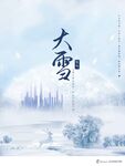 大雪