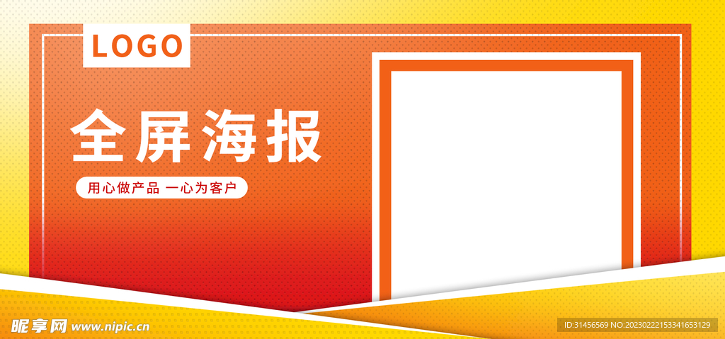 全屏海报