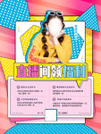 时尚直播预告海报