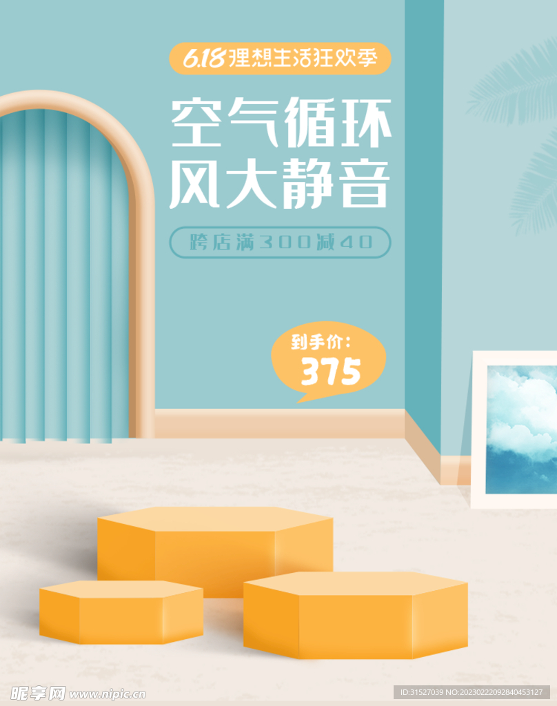 618理想生活季