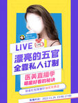 医美直播促销海报