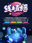 线上直播海报