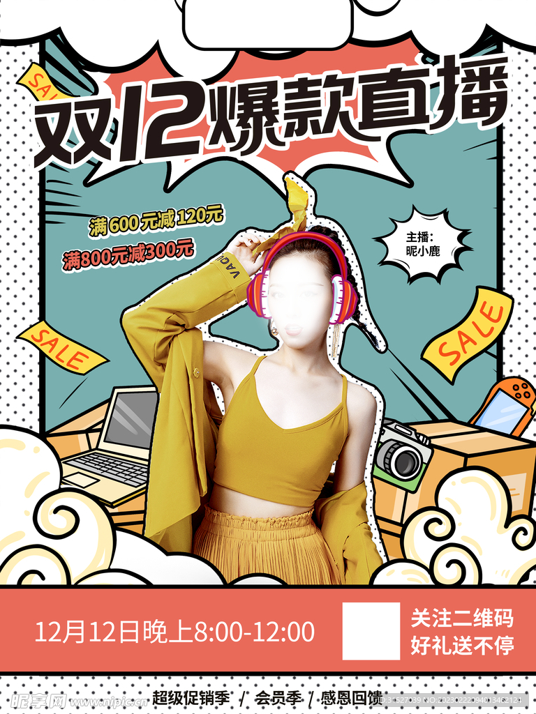 双12爆款直播海报