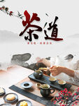 简约禅意茶文化海报