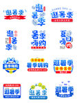 蓝色逛暑季标签