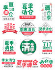夏季清仓图片