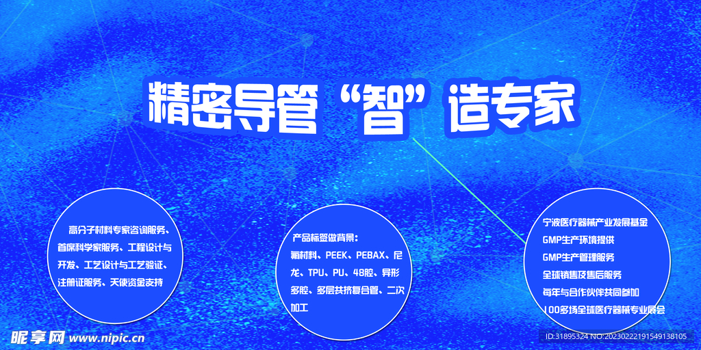 精密医疗专家