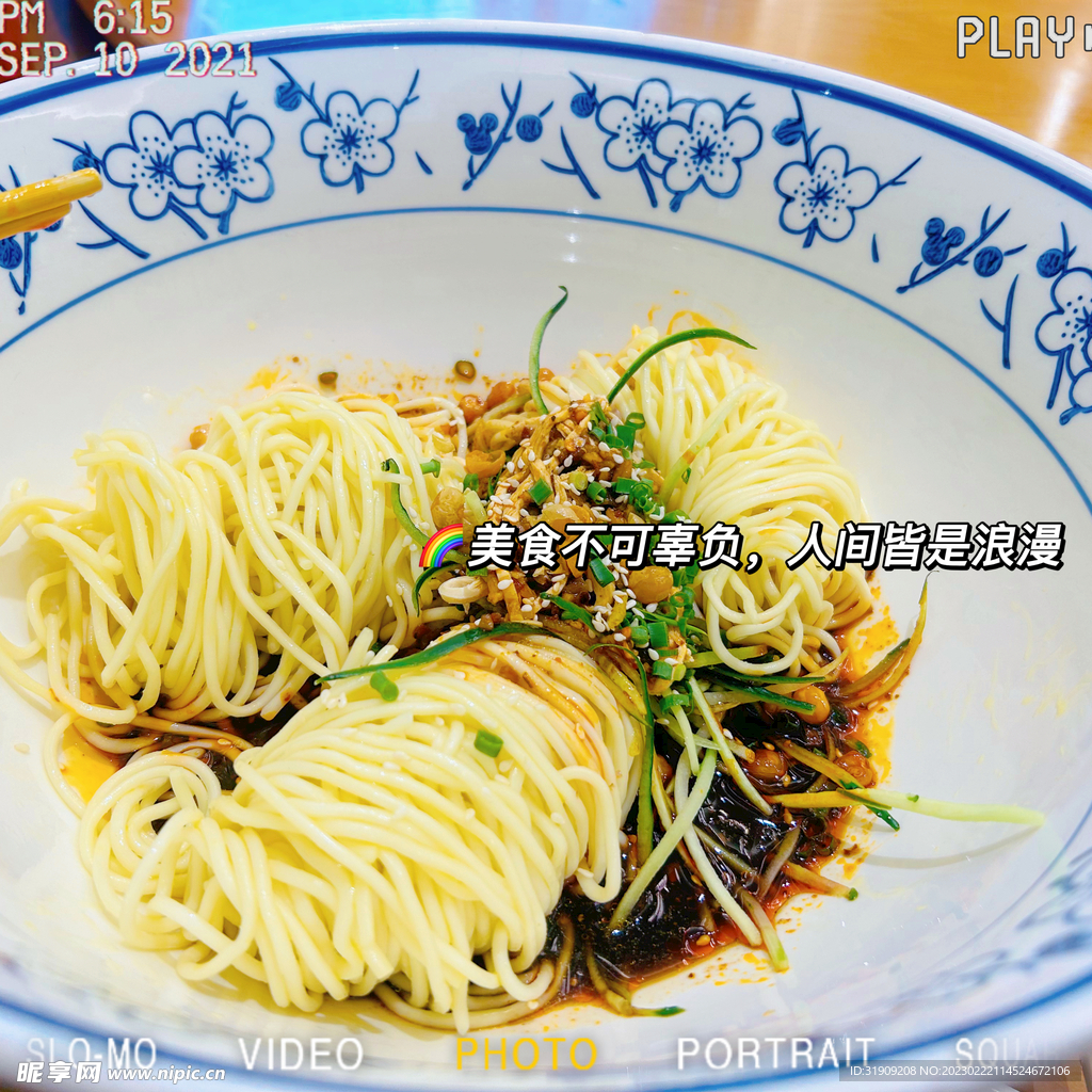 美食