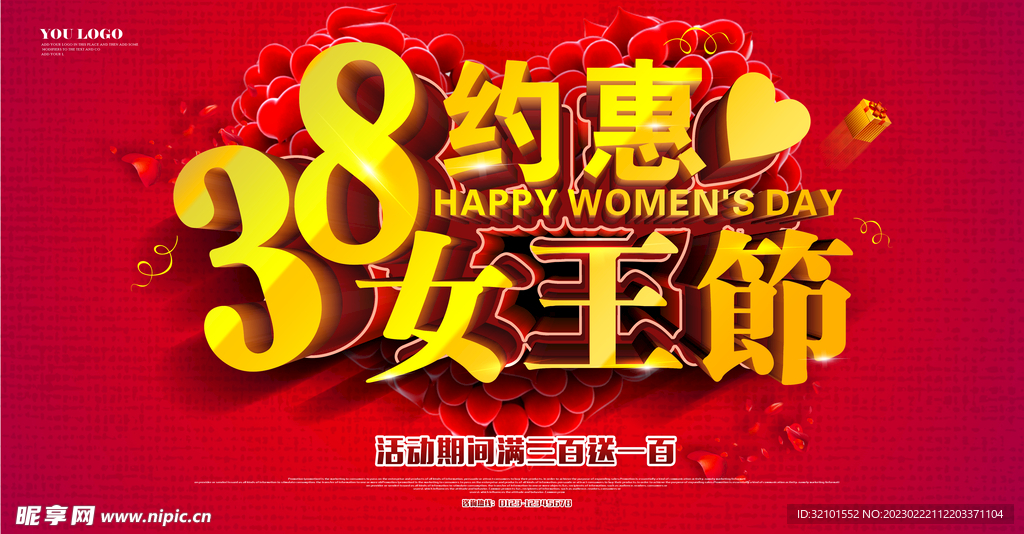 三八节