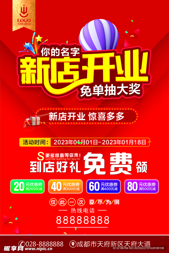 盛大开业 