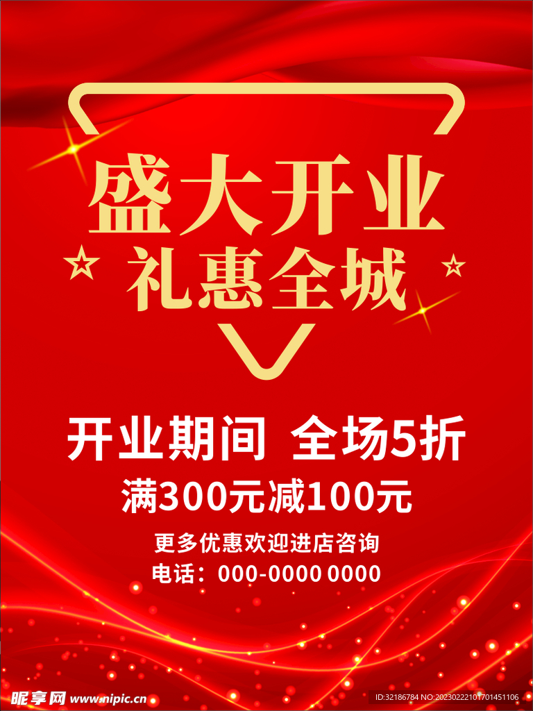 盛大开业 