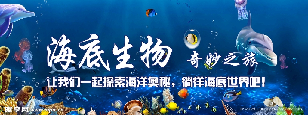 海洋生物