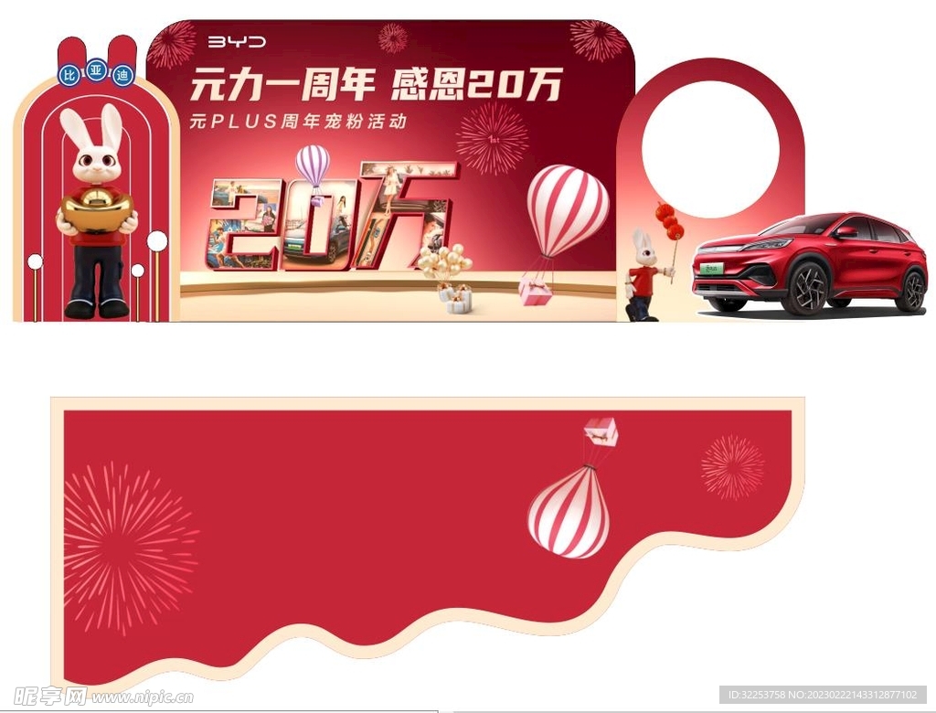比亚迪美陈
