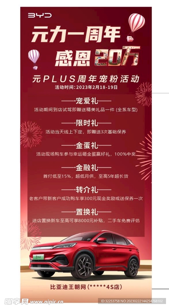 比亚迪政策展架
