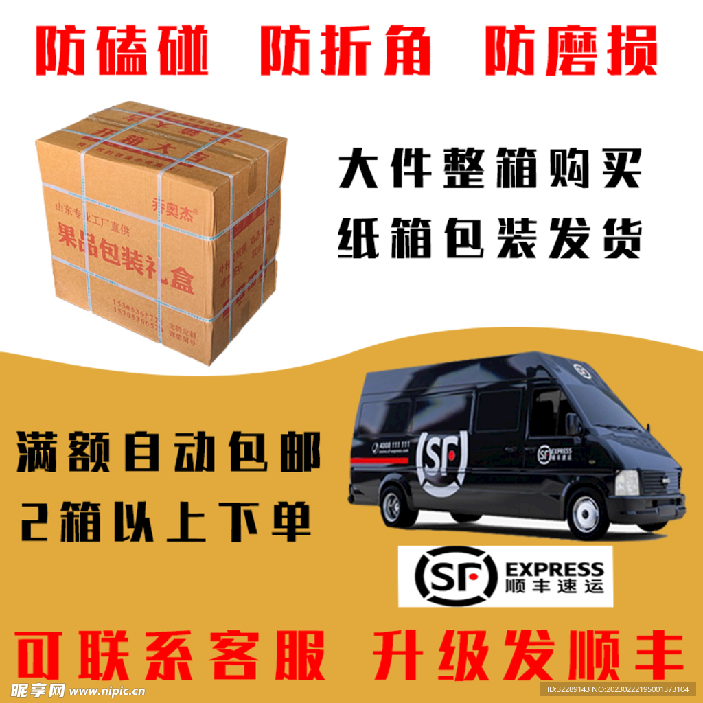 联系客服升级发顺丰