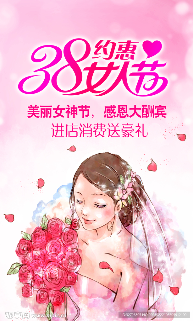 女神节海报