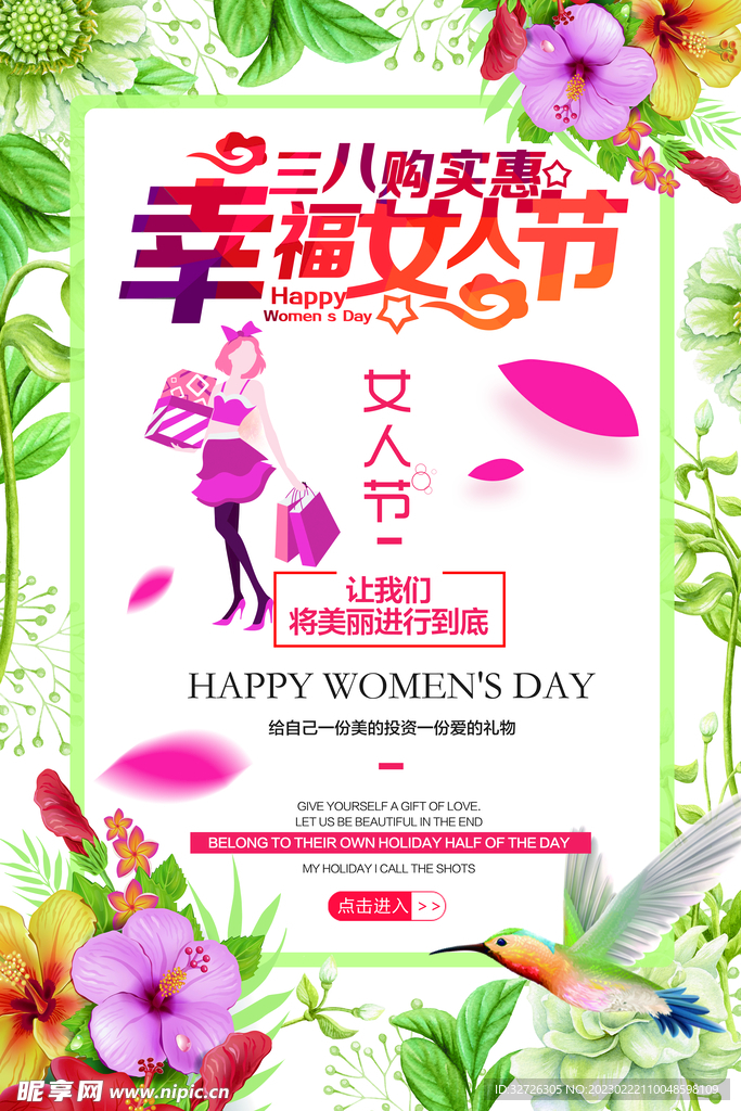 女神节海报