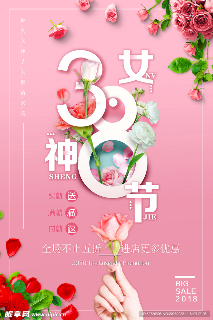 女神节海报