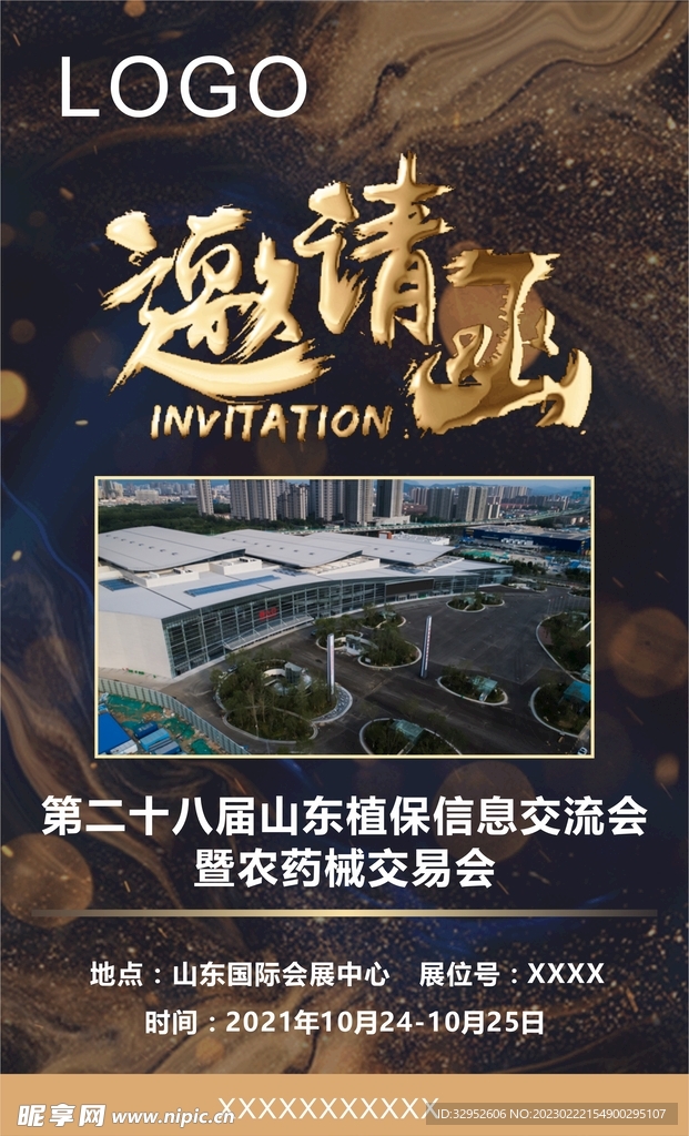 邀请函