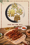 烧烤撸串