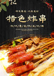 国潮炸串 