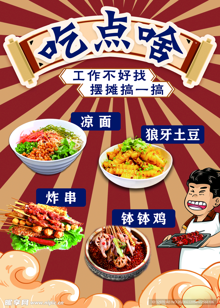 炸串卡通
