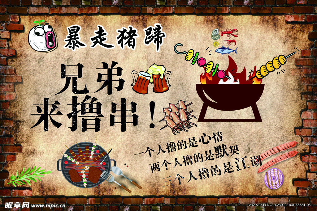 国潮炸串 