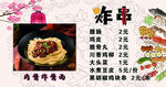 炸串菜单