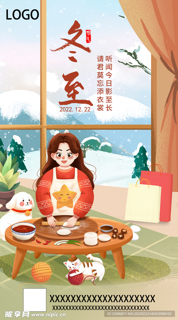 冬至海报