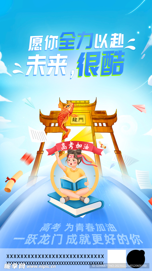 高考海报