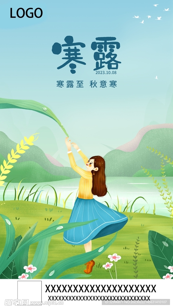 寒露海报