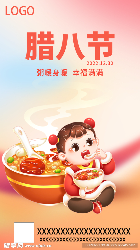 腊八节海报