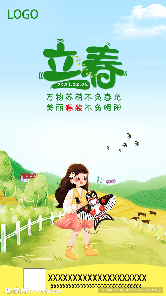 立春海报