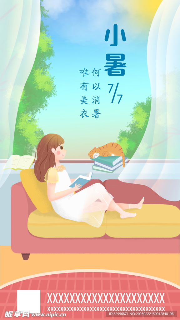 小暑海报