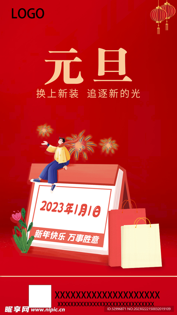 元旦海报