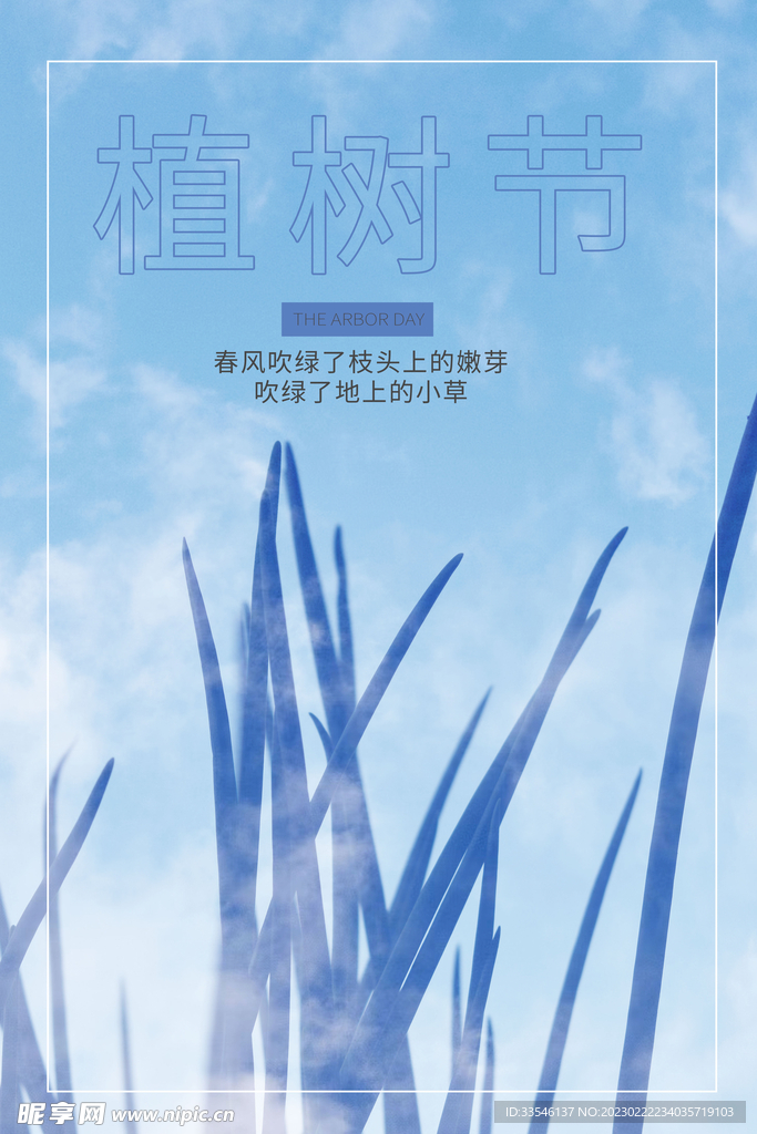 植树节海报