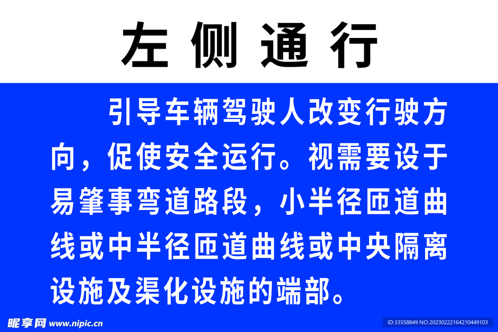 左侧通行