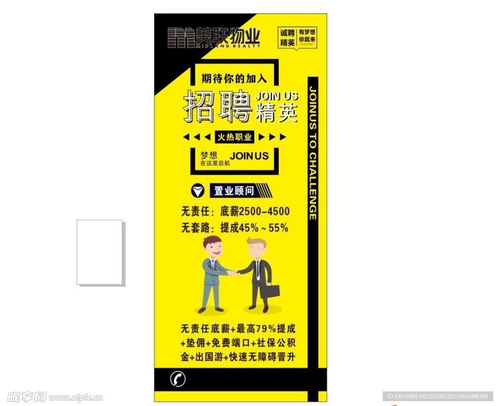 招聘海报展架