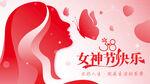 妇女节