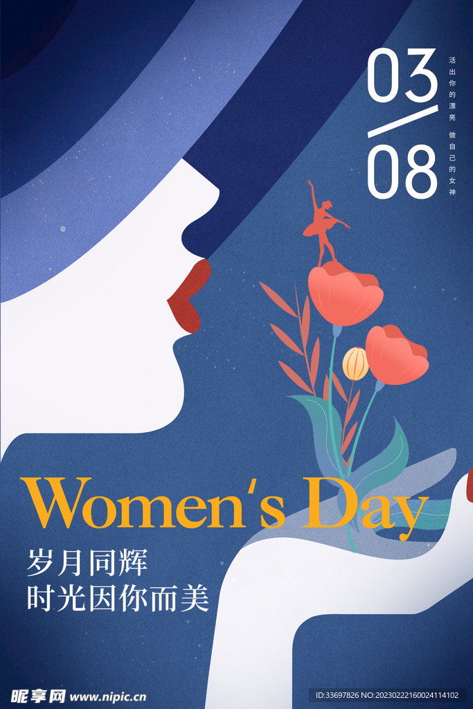 女神节